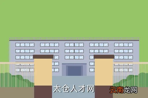 苍溪人事网，太仓人才网