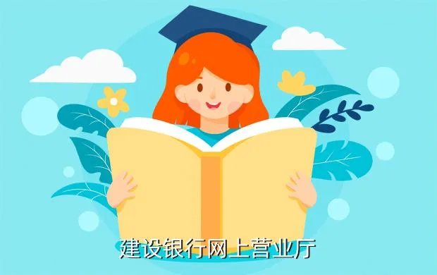 www ccb com，建设银行网上营业厅