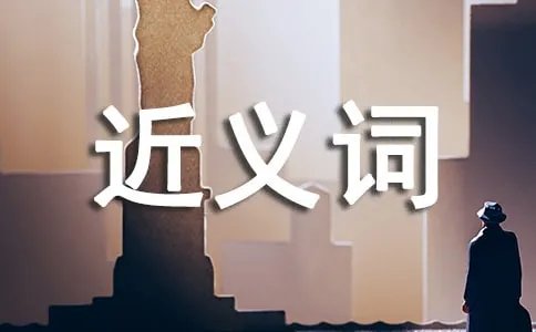 失望的近义词是什么