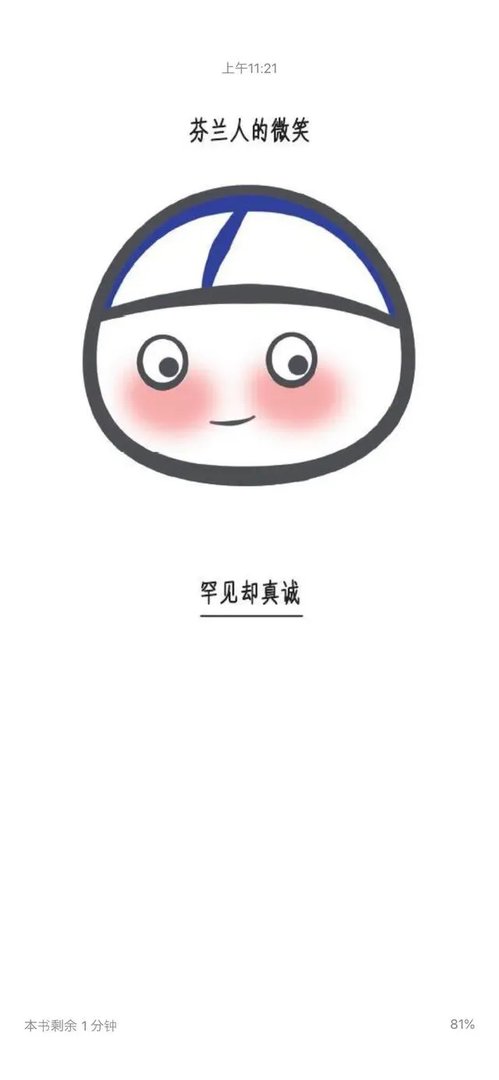 芬兰人真的很沉默么？