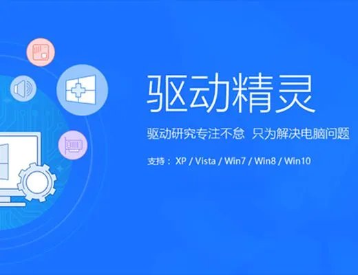 驱动精灵离线版