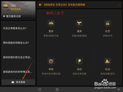 绝地求生：全军出击怎么联系客服