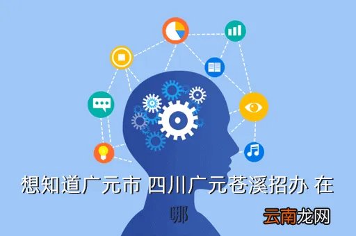 苍溪人事网,太仓人才网