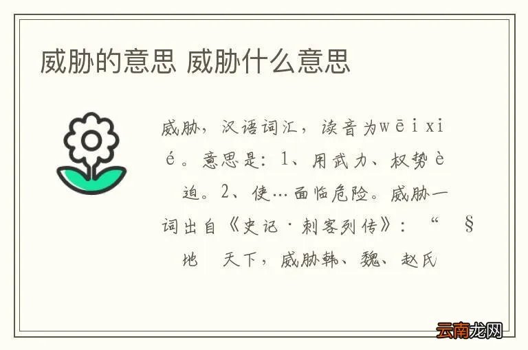 威胁的意思 威胁什么意思