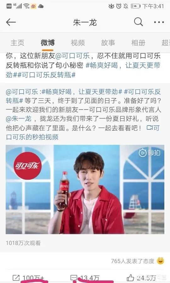 为什么朱一龙微博那么多人留言?