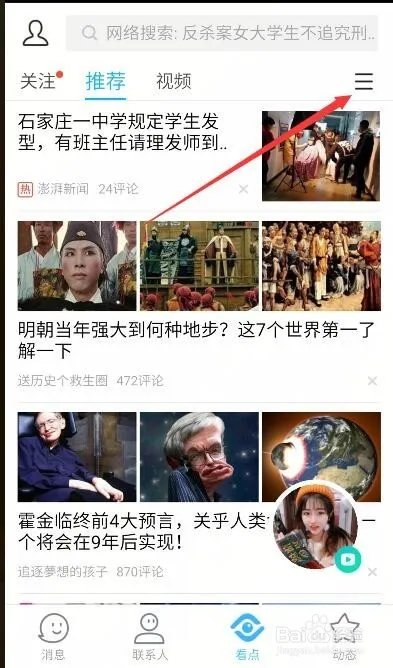 2019QQ手机版彻底关闭看点提示,已实现。