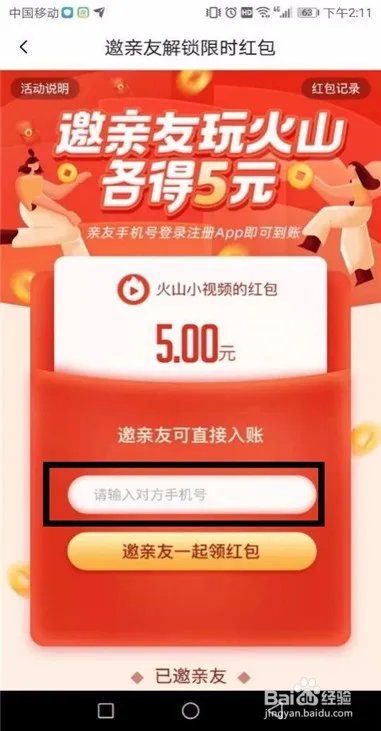 火山小视频最新拉新活动，邀好友赚钱最全攻略