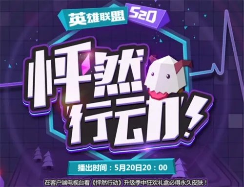 《英雄联盟》520:MSI淘汰赛将启 谁能让你“怦然行动”