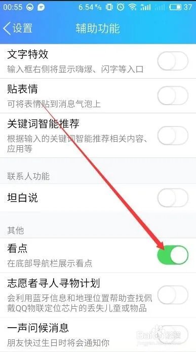 2019QQ手机版彻底关闭看点提示,已实现。