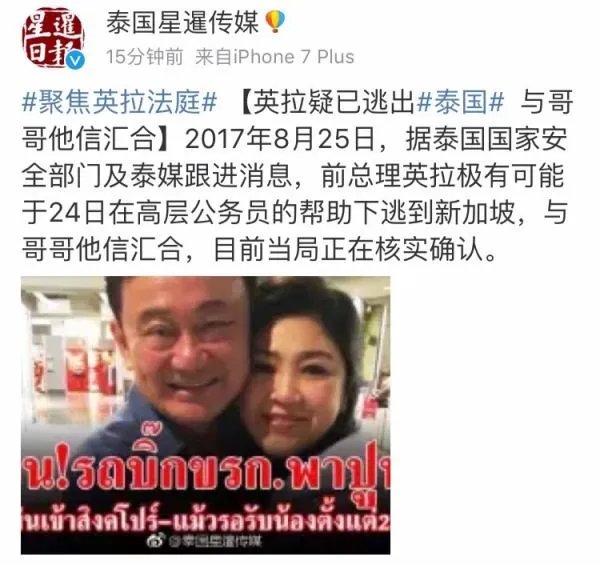英拉为何要逃出泰国?