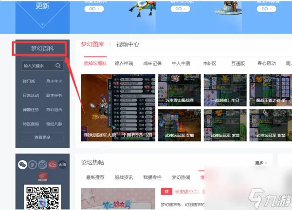 梦幻西游转区怎么看 梦幻西游转区查询详细步骤