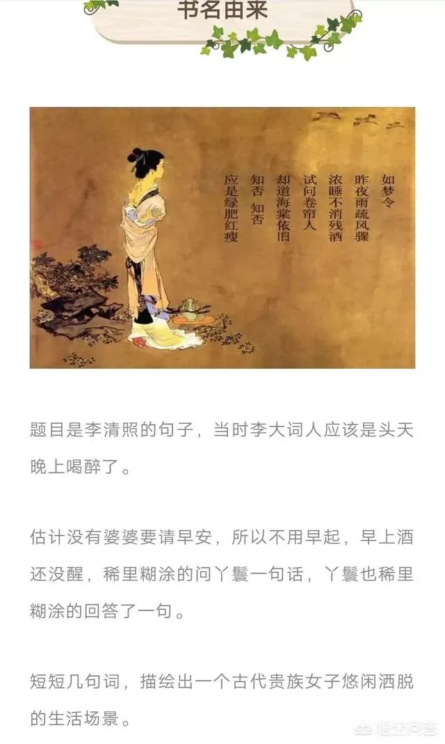 《知否知否应是绿肥红瘦》与剧情有什么关系吗？