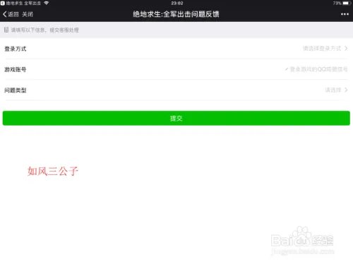 绝地求生：全军出击怎么联系客服