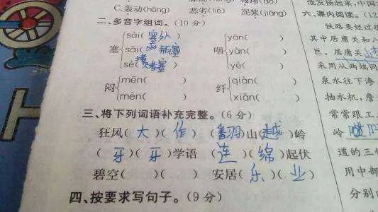 快组词有哪些