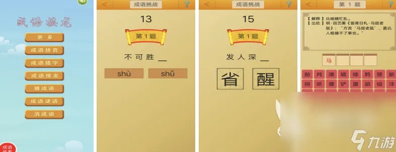 看图猜成语游戏有什么 人气看图猜成语游戏推荐2022