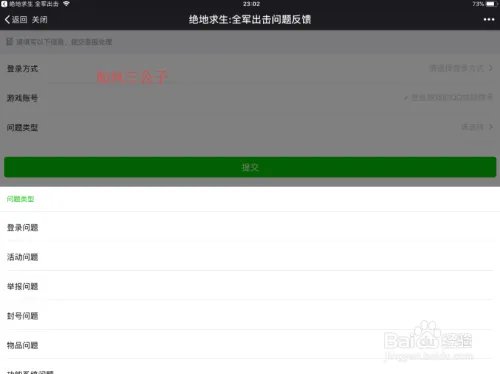绝地求生：全军出击怎么联系客服