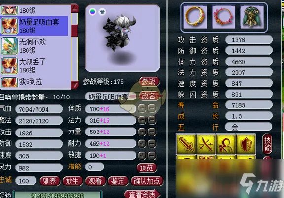 《梦幻西游》召唤兽怎么洗点 召唤兽洗点方法汇总
