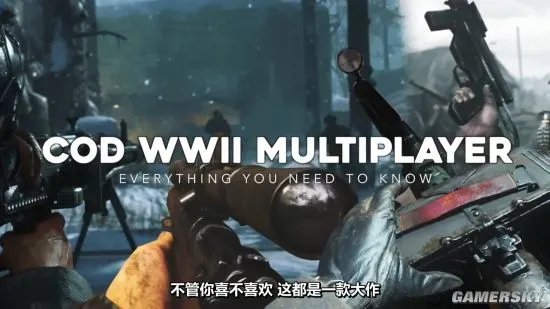 剧情酸爽多人带感 《COD14:二战》在E3上公布了这些信息