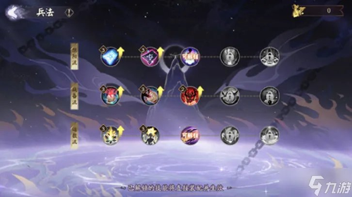 《阴阳师》战场探索攻略