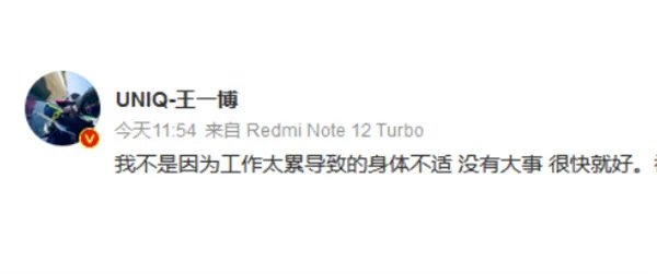 王一博:不是因工作太累导致身体不适 究竟因何劳累