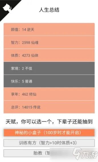 人生重开模拟器反杀图文教程