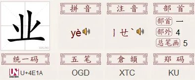 业的部首是什么