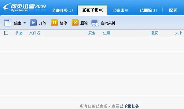 迅雷网页版