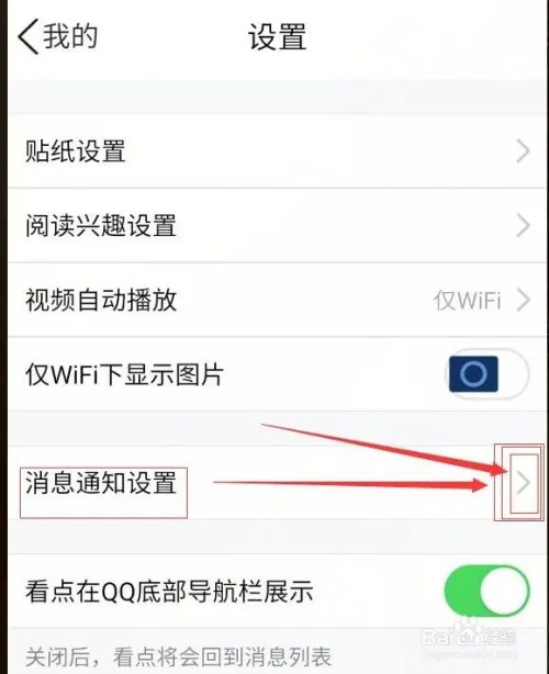 2019QQ手机版彻底关闭看点提示,已实现。
