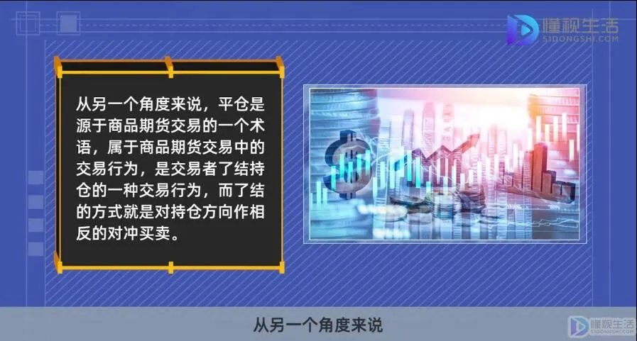 什么是平仓