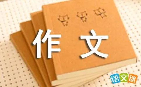 滴水之恩作文