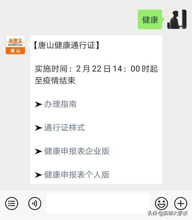 唐山疫情情况现在怎样？