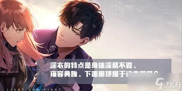 深衣的特点是身体深藏不露,雍容典雅,下面哪项属于这类服装
