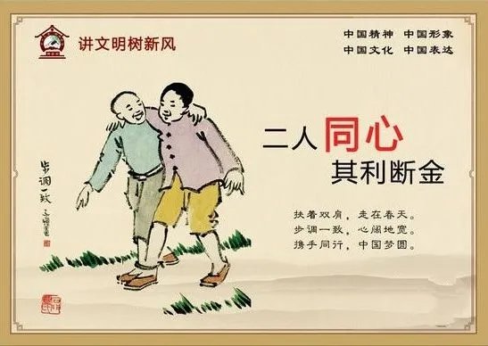 二人同心其利断金的意思是什么？