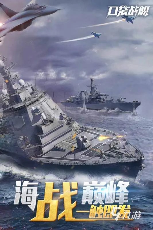 太平洋海战游戏中文版大全2022 最全海战游戏哪个好玩