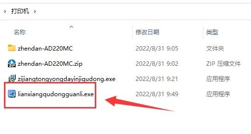 联想打印机驱动怎么安装步骤