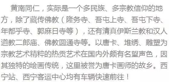 你知道黄南州这个地方吗?