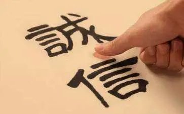 诚信承诺书