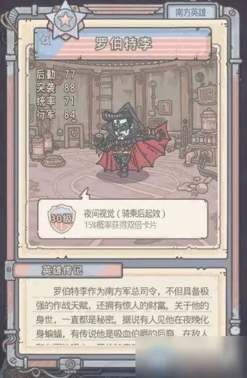 《最强蜗牛》米国英雄罗伯特李怎么样 米国英雄罗伯特李介绍