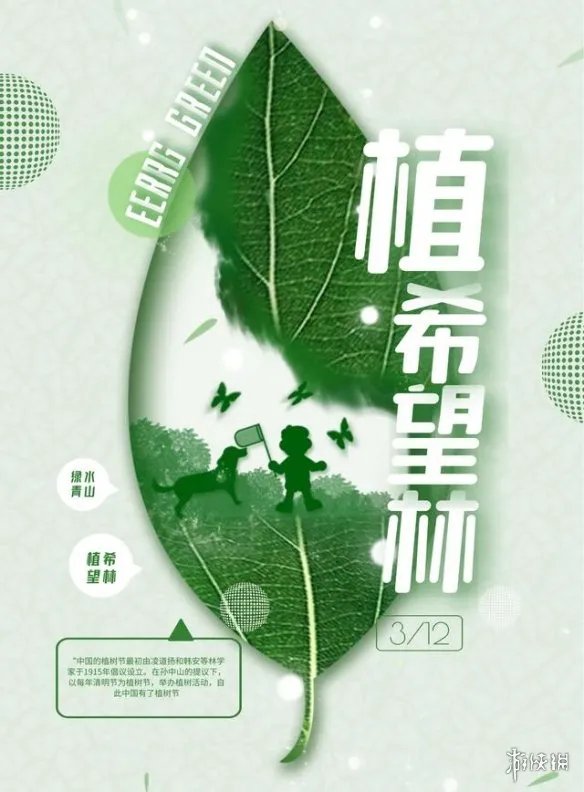 植树节图片大全 2022植树节图片分享