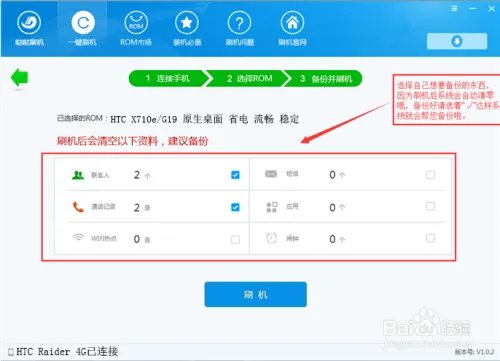 HTC Raider 4G(G19)一键刷机【ROM 领地】