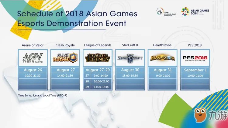 lol2018亚运会赛程表一览 lol亚运会比赛什么时候开始