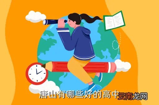 车轴山中学吧，唐山丰润的车轴山中学怎么样