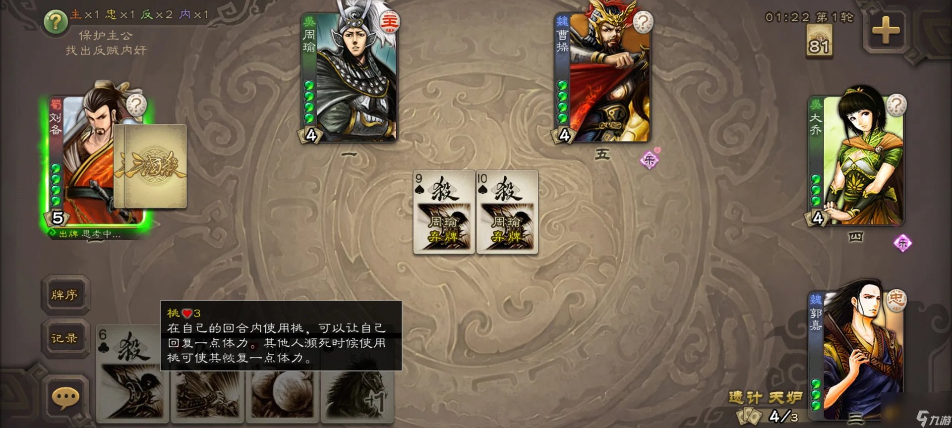 三国杀规则是什么 三国杀