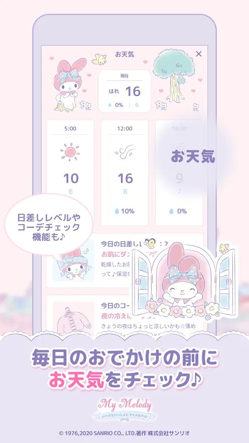 mymelody好玩吗 mymelody玩法简介