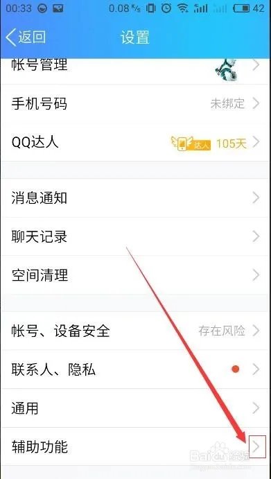2019QQ手机版彻底关闭看点提示,已实现。