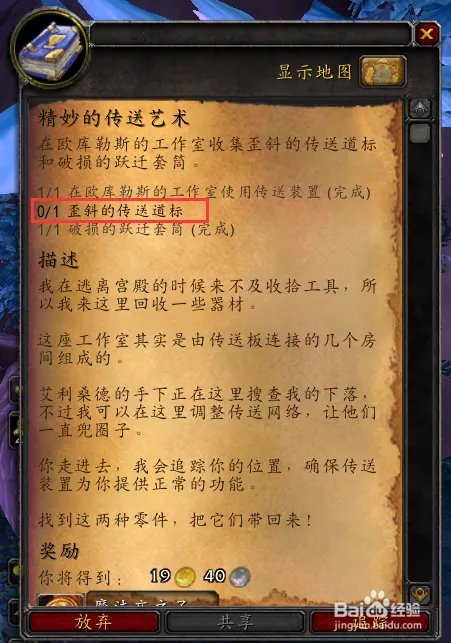 歪斜的传送道标位置精妙的传送艺术任务攻略