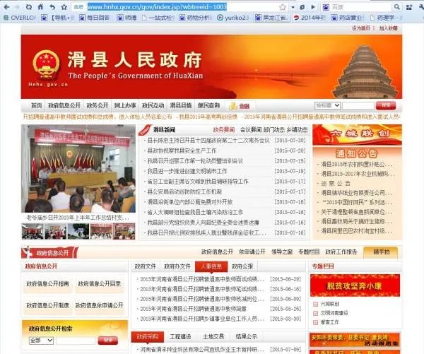滑县政府网