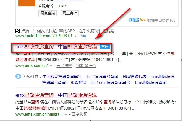 中国邮政给据邮件跟踪查询系统