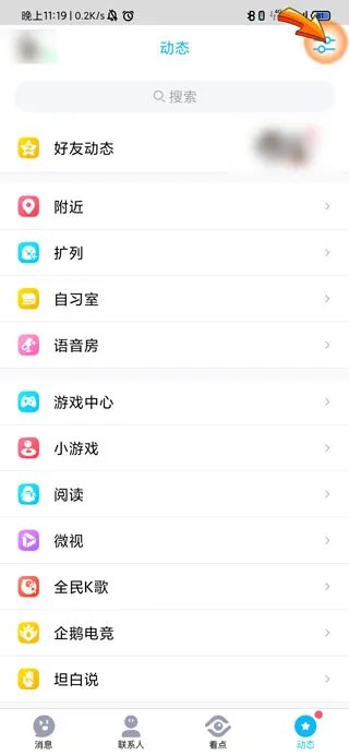 qq部落在哪找