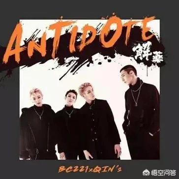 如何看待坤音四子?